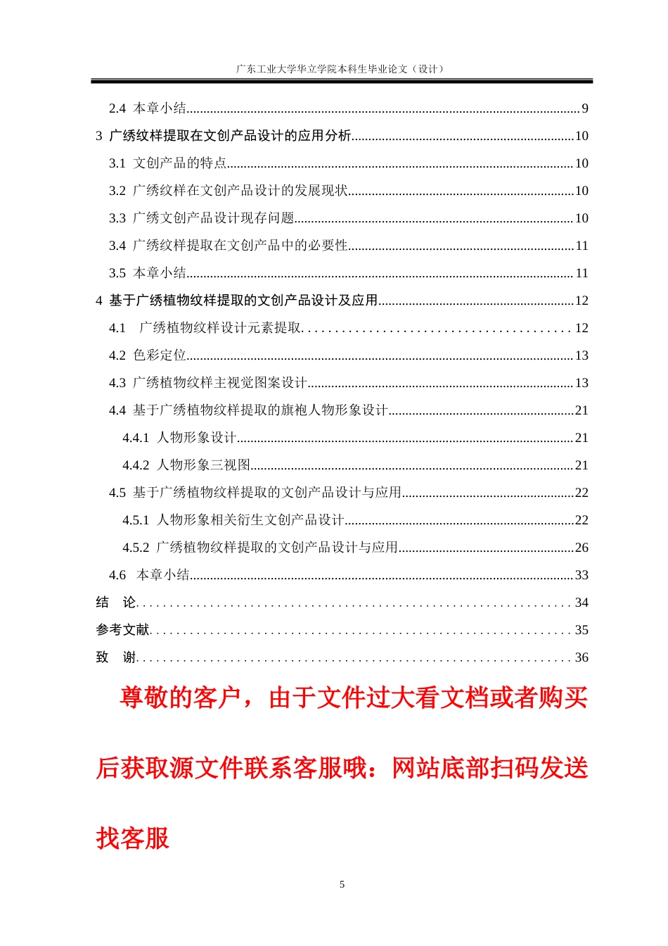 24年WP本科 基于广绣植物纹样提取的文创产品设计与应用重4.47%.doc_第5页