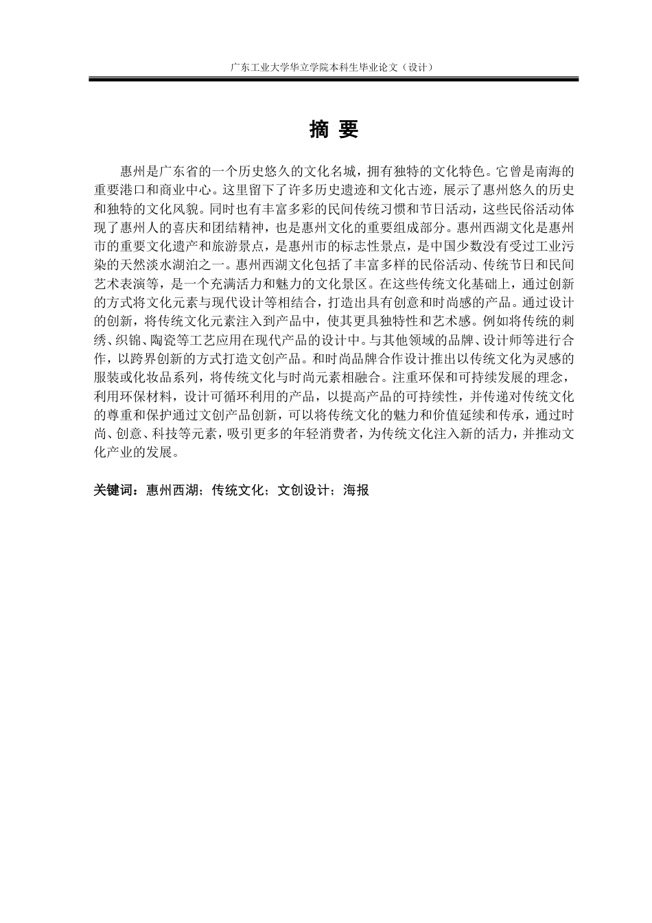 24年WP本科 基于惠州西湖文化文创产品设计研究重13.19%.doc_第4页