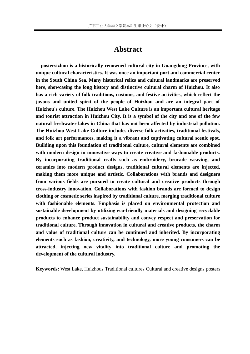 24年WP本科 基于惠州西湖文化文创产品设计研究重13.19%.doc_第5页