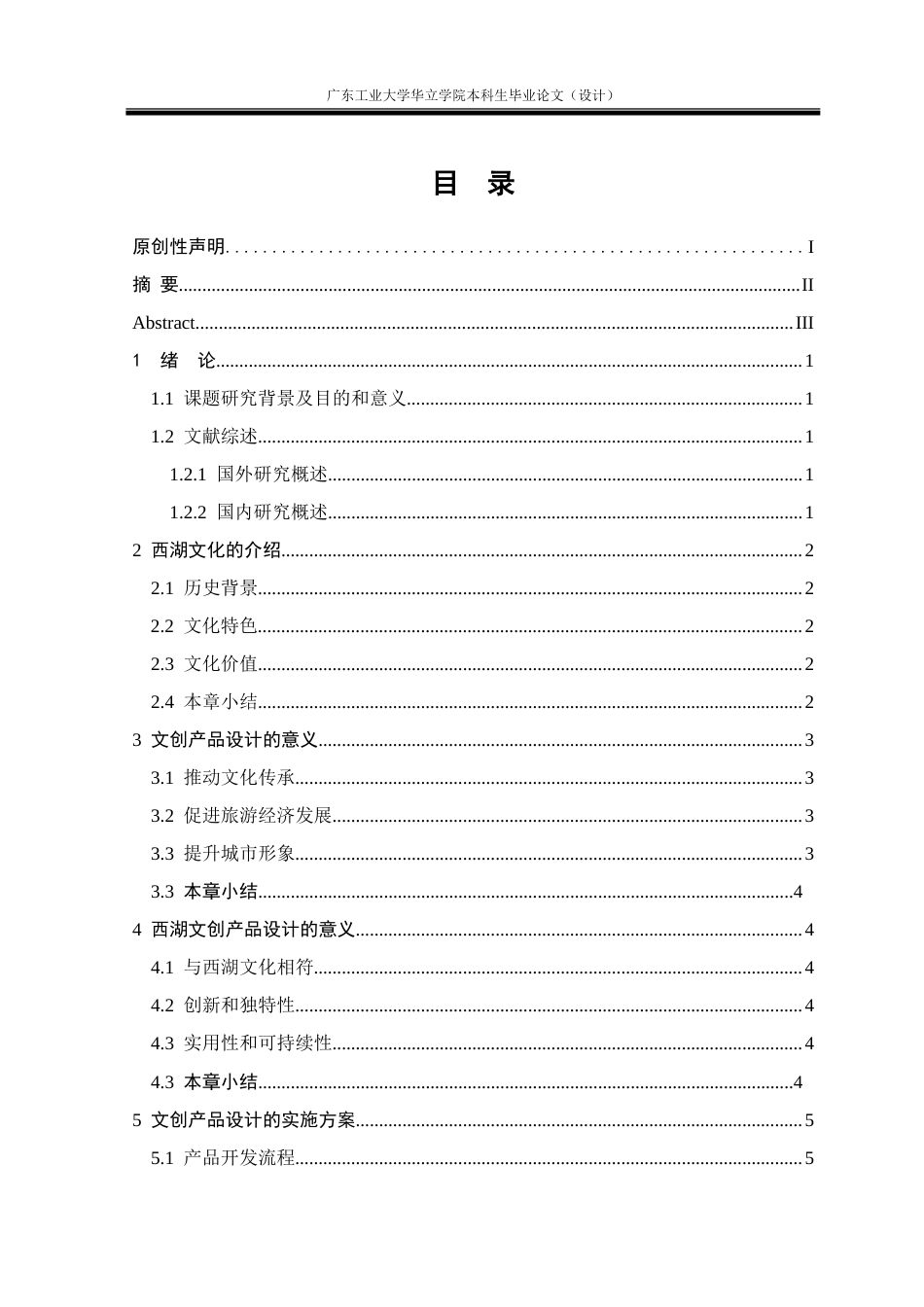 24年WP本科 基于惠州西湖文化文创产品设计研究重13.19%.doc_第6页