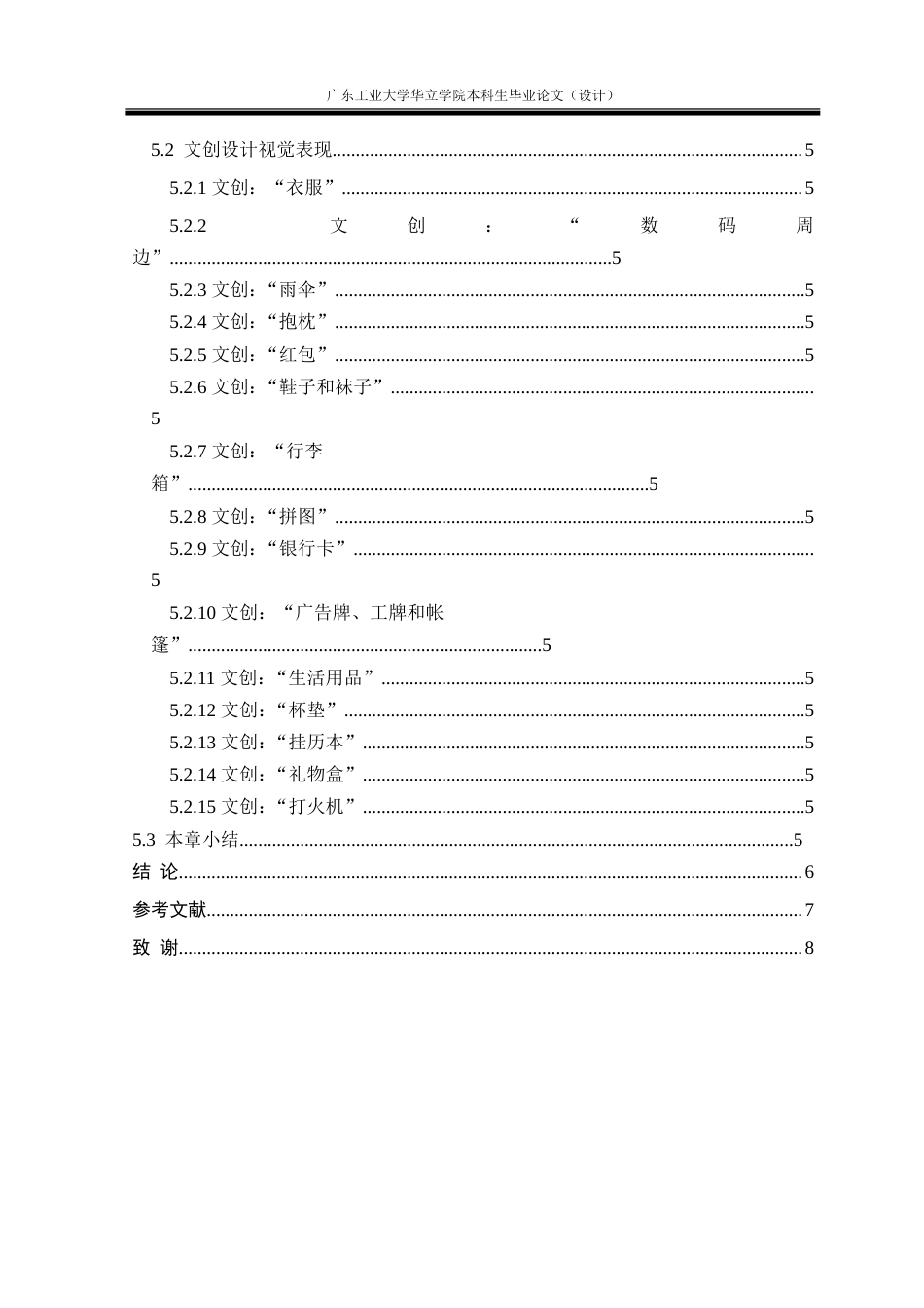 24年WP本科 基于惠州西湖文化文创产品设计研究重13.19%.doc_第7页
