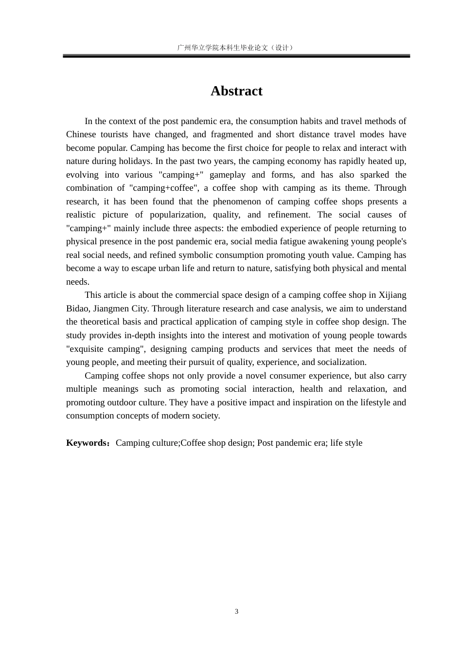 24年WP本科 基于露营文化的咖啡店设计研究——以江门西江碧道蓬江露营咖啡店为例重14.18%.doc_第3页