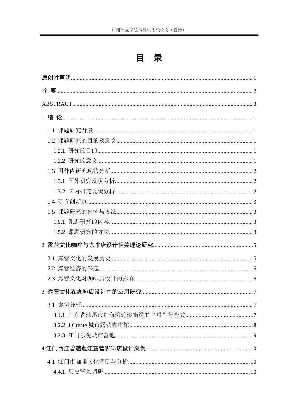 24年WP本科 基于露营文化的咖啡店设计研究——以江门西江碧道蓬江露营咖啡店为例重14.18%.doc_第4页