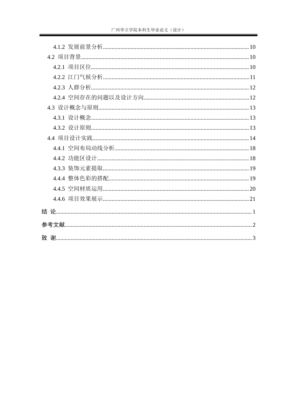 24年WP本科 基于露营文化的咖啡店设计研究——以江门西江碧道蓬江露营咖啡店为例重14.18%.doc_第5页