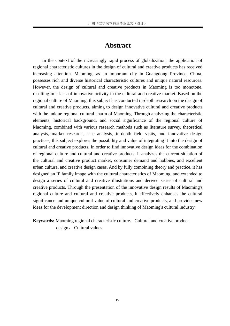 24年WP本科 基于茂名地域特色文化的文创产品设计研究重12.05%.doc_第3页