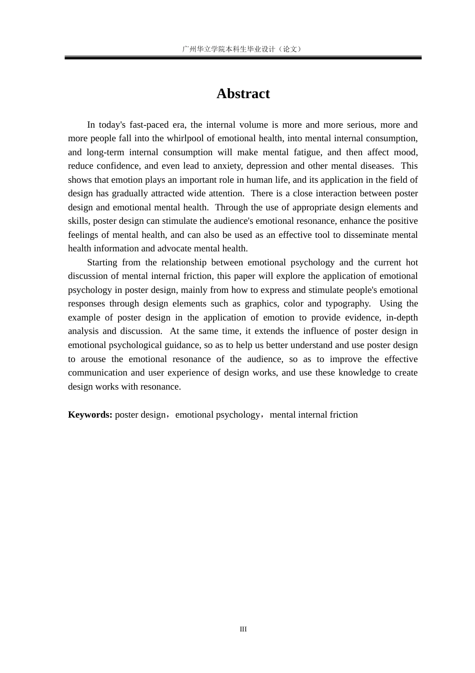 24年WP本科 基于情绪心理主题的海报设计研究——以精神内耗为例重15.66%.doc_第3页