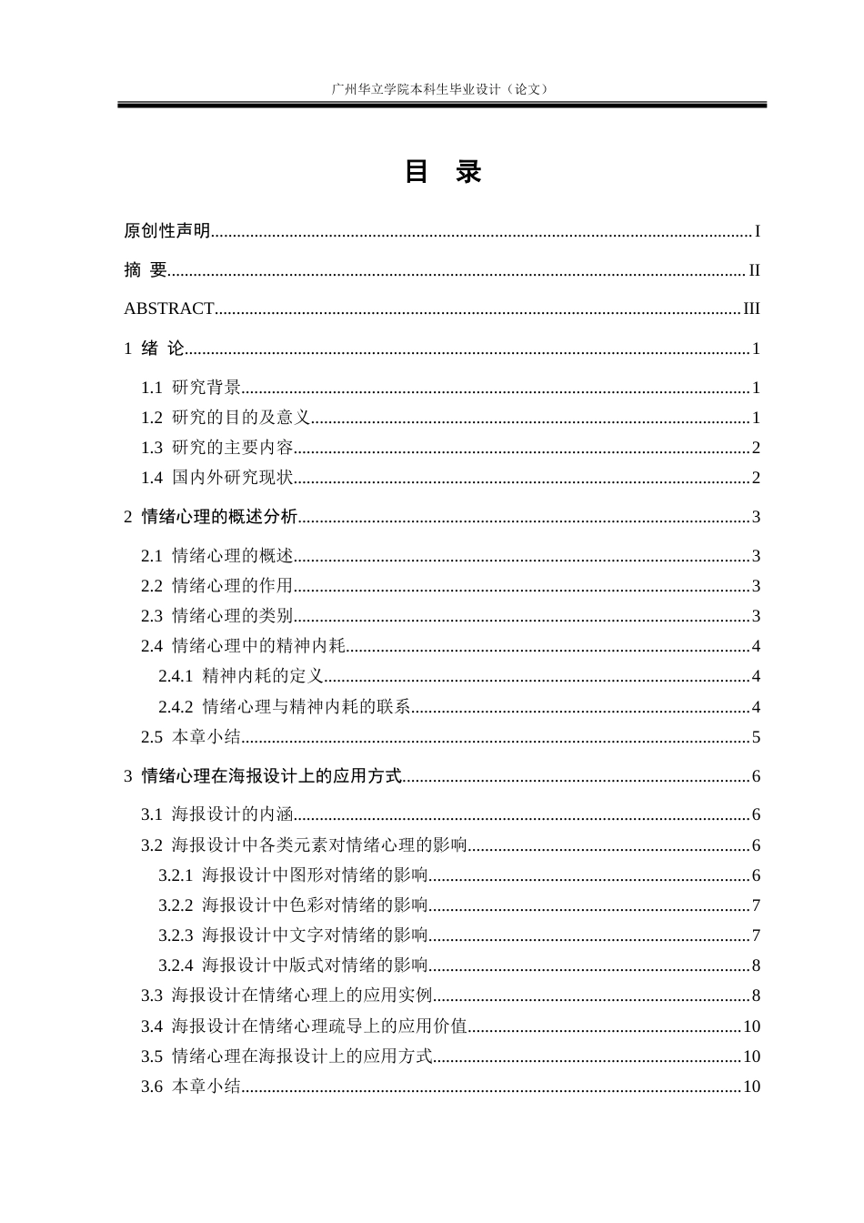 24年WP本科 基于情绪心理主题的海报设计研究——以精神内耗为例重15.66%.doc_第5页