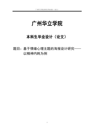 24年WP本科 基于情绪心理主题的海报设计研究——以精神内耗为例重15.66%.doc