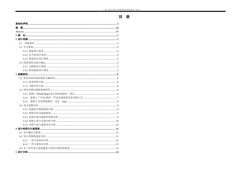 24年WP本科 绿色与流通——商务酒店建筑设计重21.26%.docx_第4页