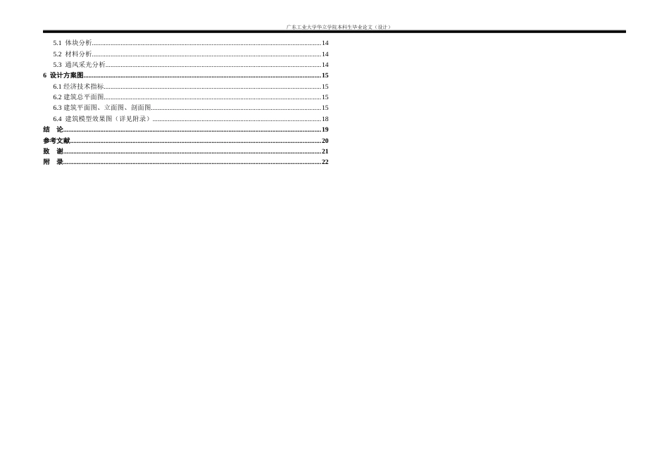 24年WP本科 绿色与流通——商务酒店建筑设计重21.26%.docx_第5页