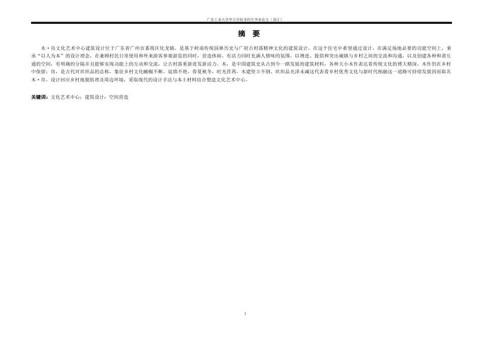 24年WP本科 木·帛文化艺术中心建筑设计.docx_第2页