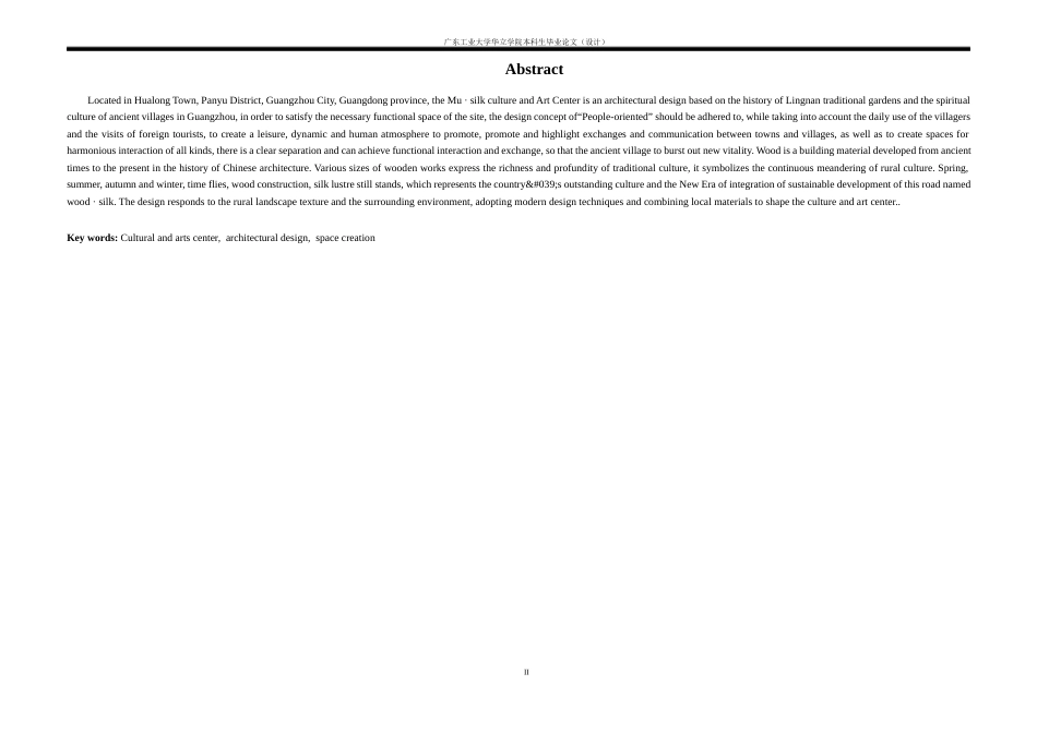 24年WP本科 木·帛文化艺术中心建筑设计.docx_第3页