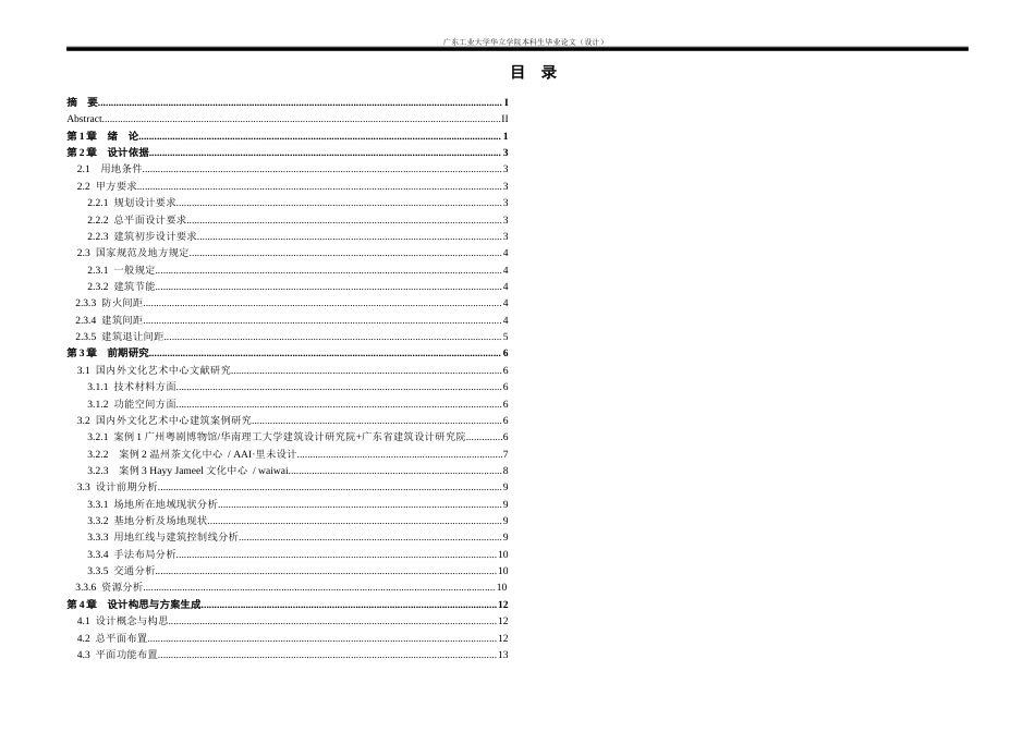 24年WP本科 木·帛文化艺术中心建筑设计.docx_第4页
