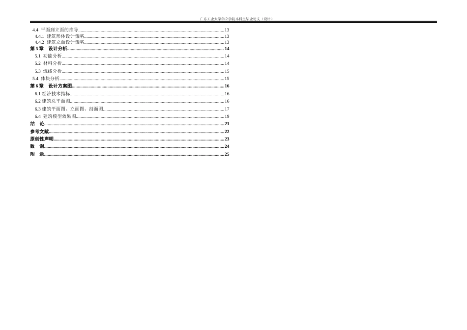 24年WP本科 木·帛文化艺术中心建筑设计.docx_第5页