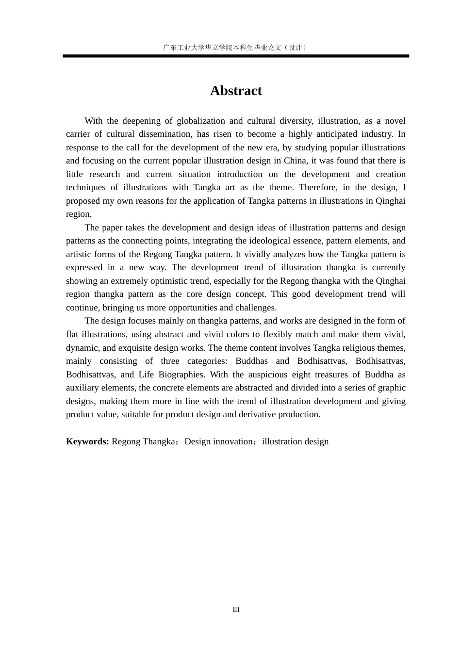 24年WP本科 青海热贡唐卡元素在插画中的设计与应用重8.22%.doc_第3页