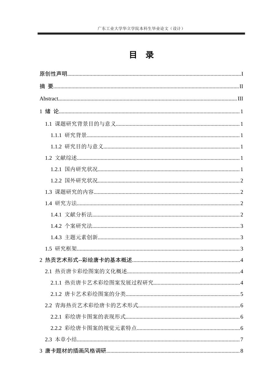24年WP本科 青海热贡唐卡元素在插画中的设计与应用重8.22%.doc_第5页