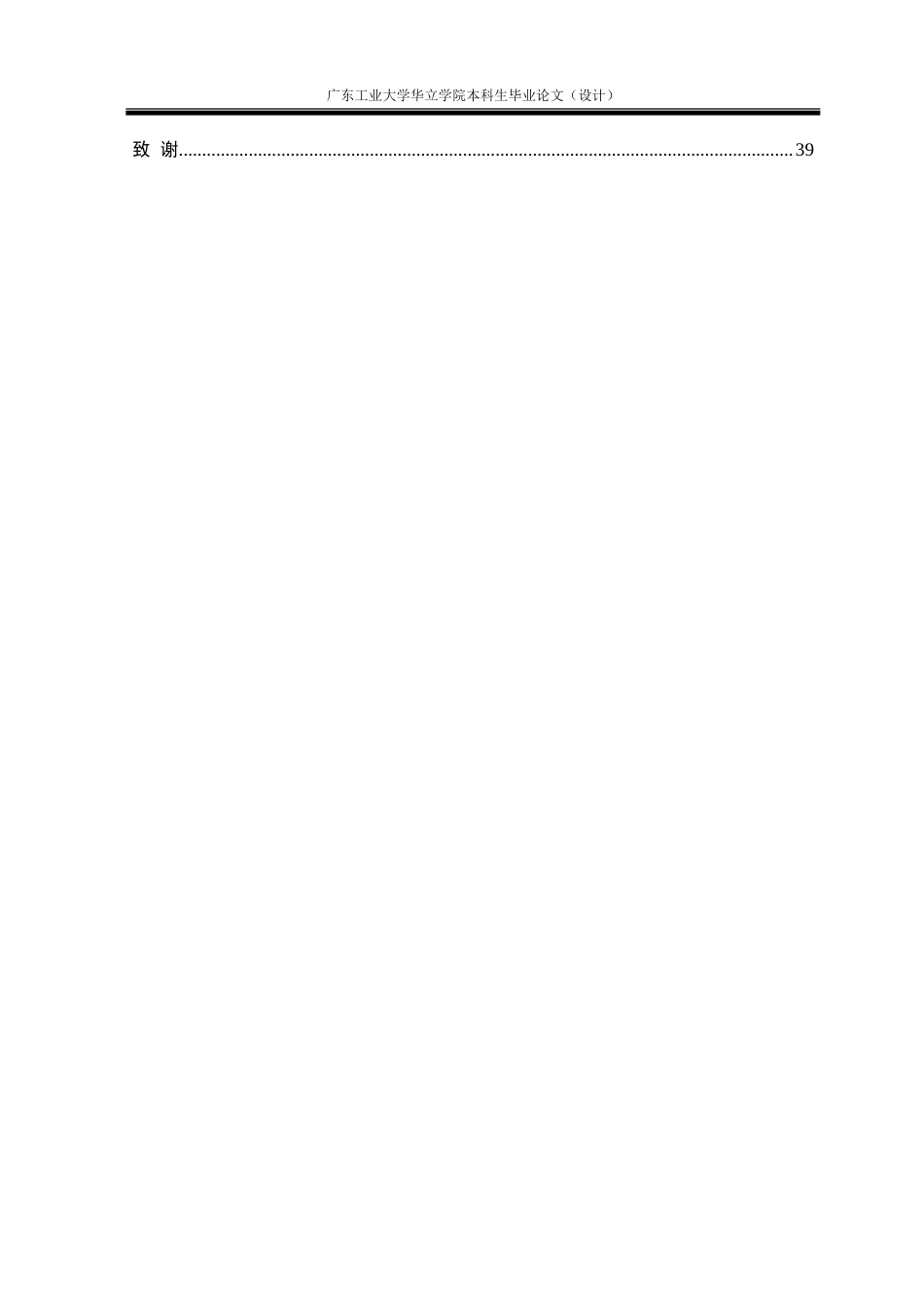 24年WP本科 人性化设计在适老化住宅中的应用研究——以深圳龙岗河岸轩为例重10.03%.doc_第7页