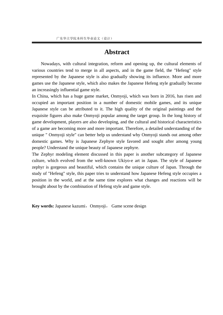 24年WP本科 日式和风风格在游戏场景中的应用设计一一以阴阳师为例重11.38%.doc_第4页