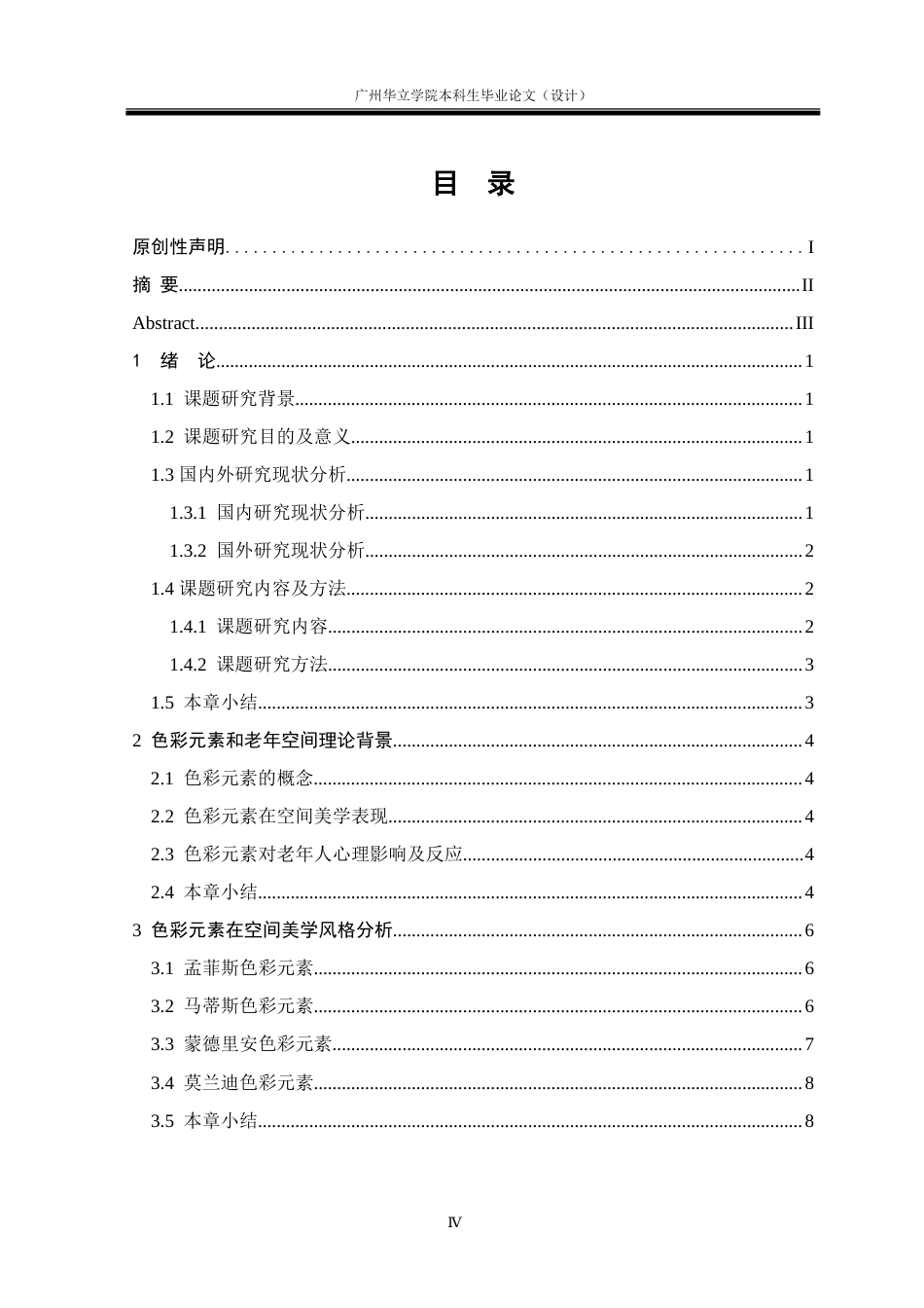 24年WP本科 色彩元素在老年空间中的表达与应用研究重6.88%.doc_第4页