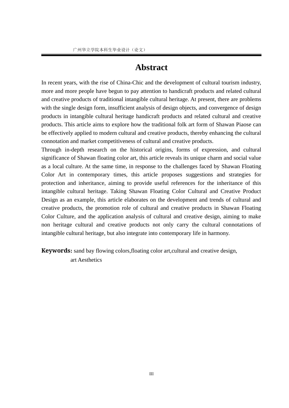 24年WP本科 沙湾飘色文化在文创产品设计中的应用研究重16.08%.doc_第3页