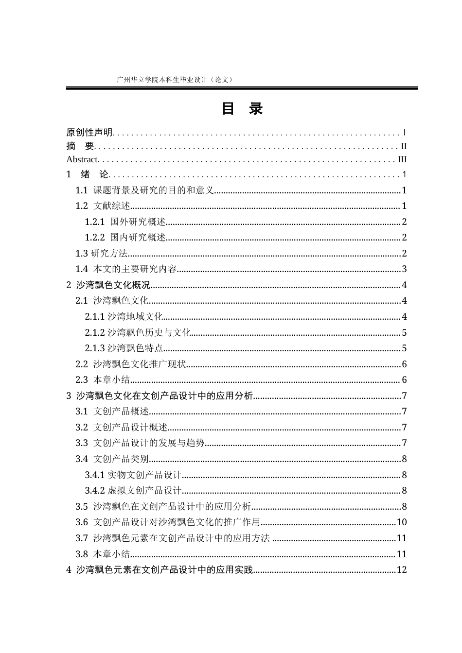 24年WP本科 沙湾飘色文化在文创产品设计中的应用研究重16.08%.doc_第4页