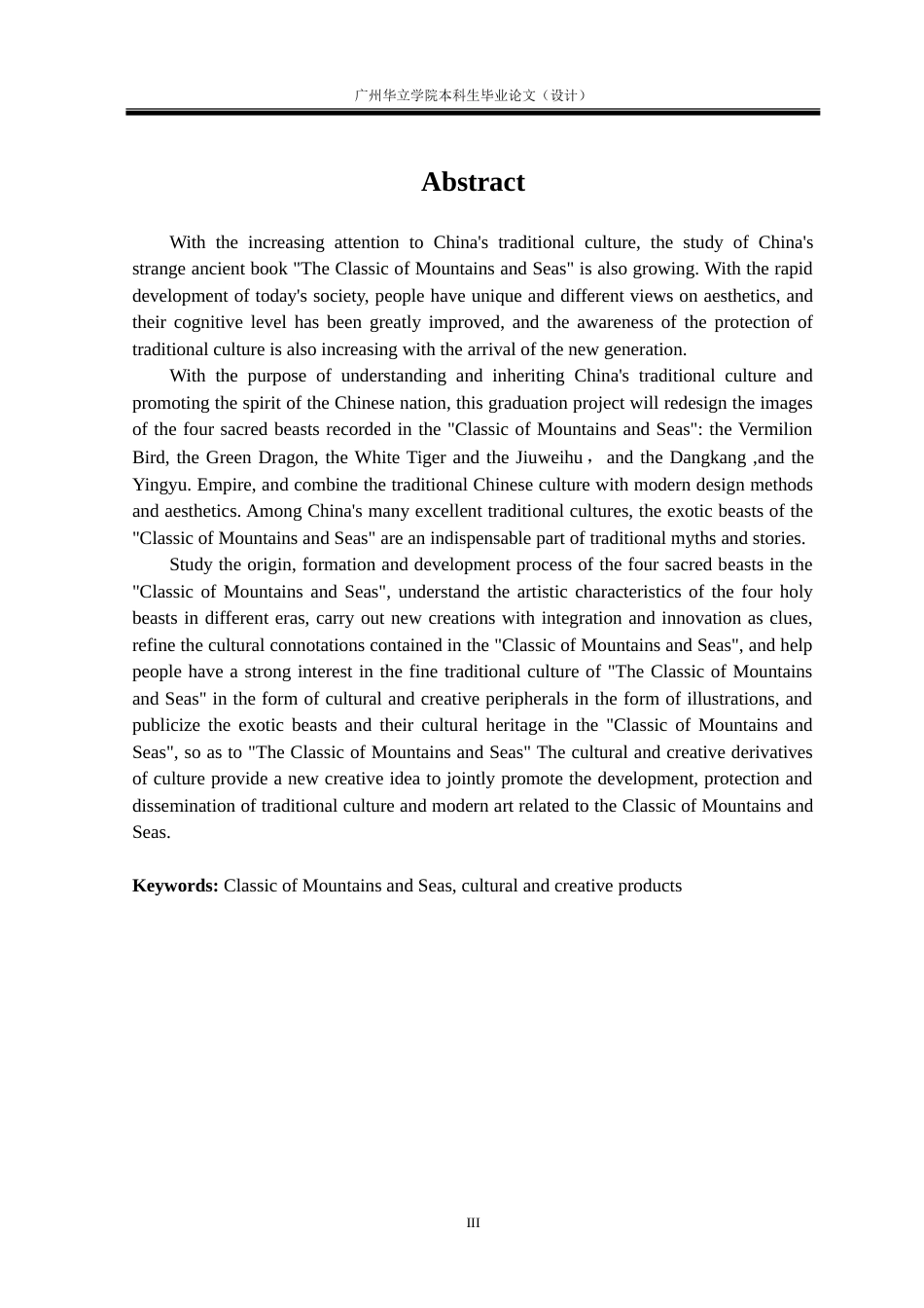 24年WP本科 山海经元素在文创产品设计中的应用探究重21.21%.doc_第3页