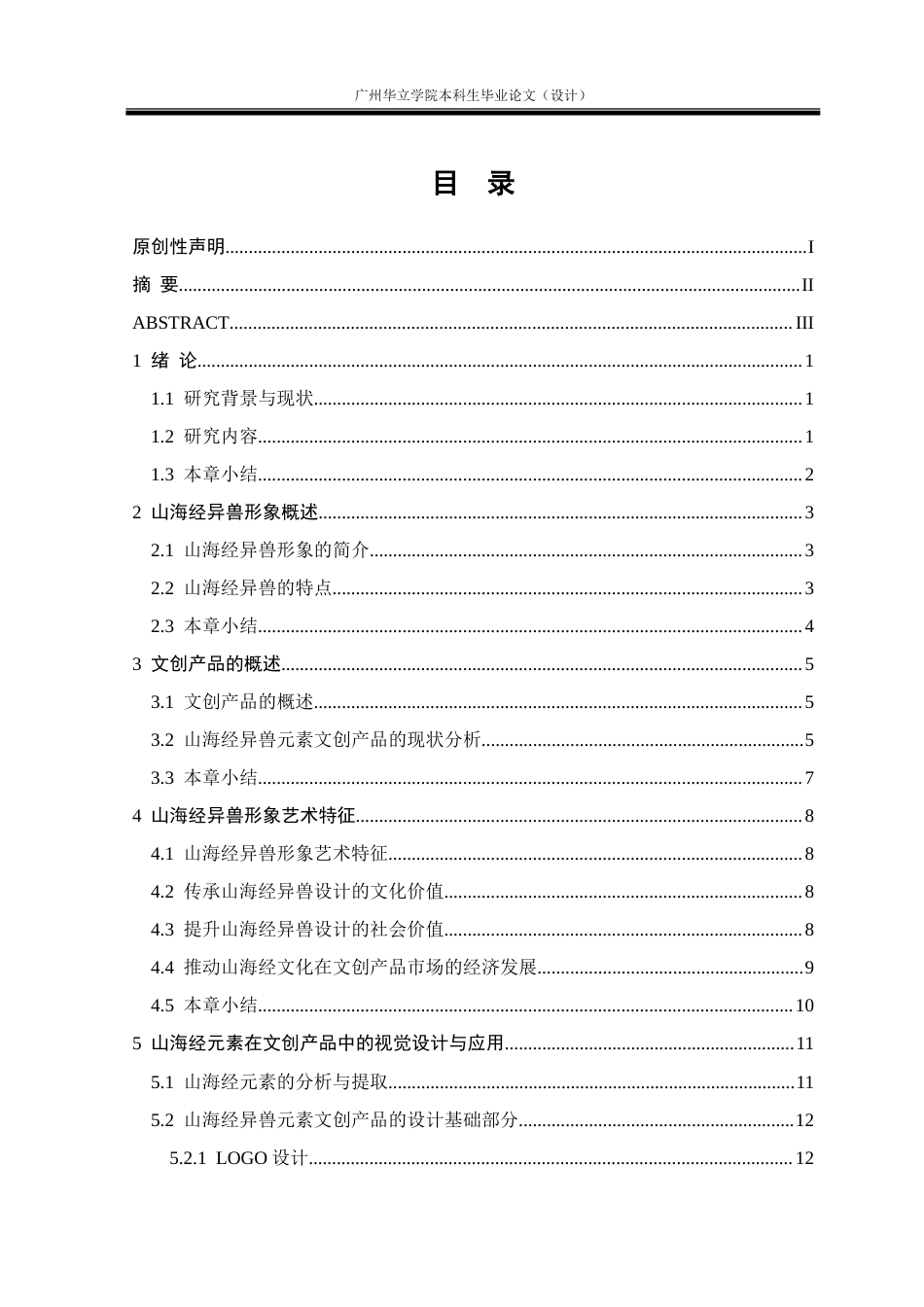 24年WP本科 山海经元素在文创产品设计中的应用探究重21.21%.doc_第4页