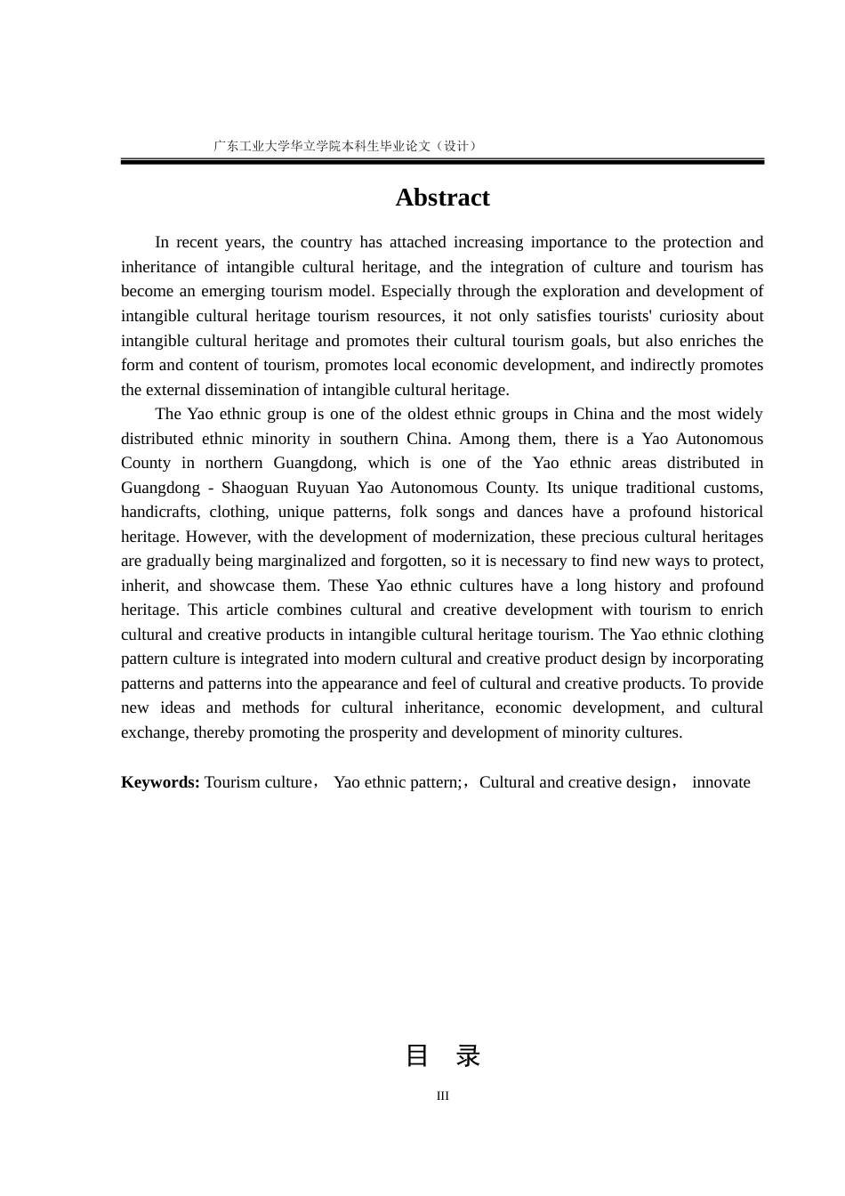 24年WP本科 韶关乳源瑶族文化在文创产品设计中的应用研究重17.51%.doc_第3页