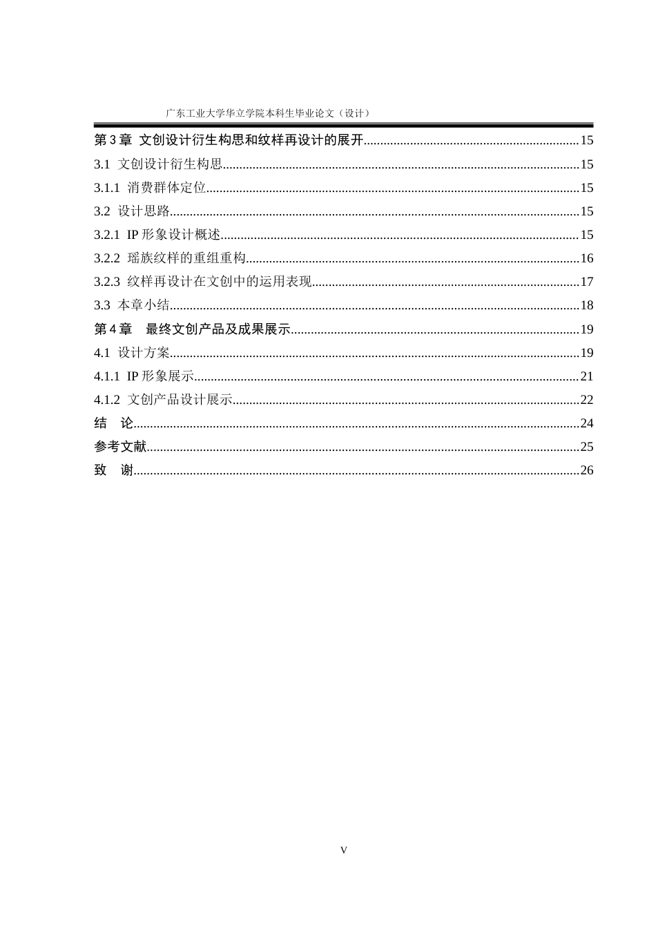 24年WP本科 韶关乳源瑶族文化在文创产品设计中的应用研究重17.51%.doc_第5页
