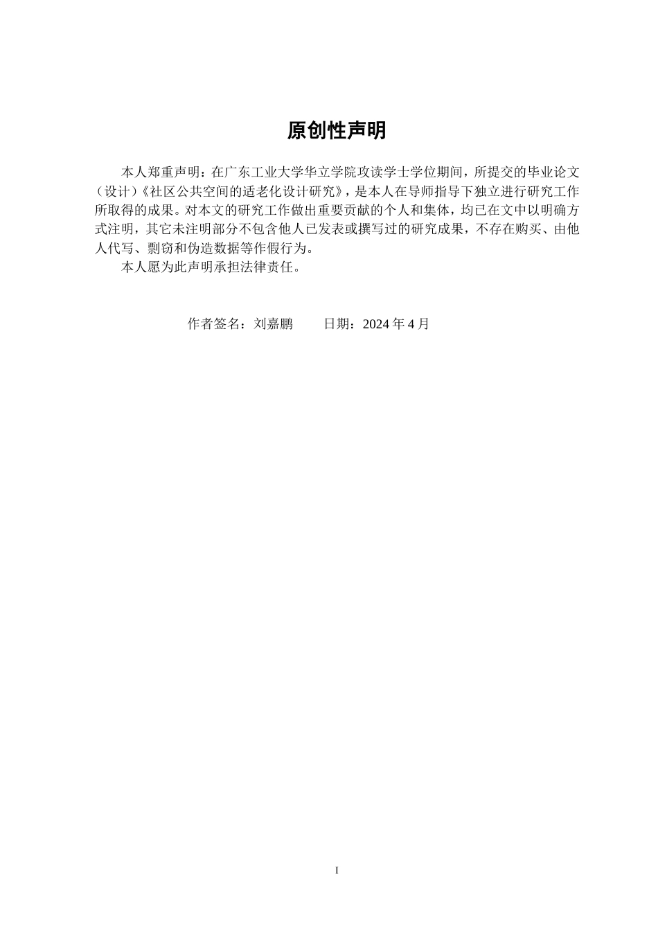 24年WP本科 社区公共空间的适老化设计研究重19.01%.doc_第2页