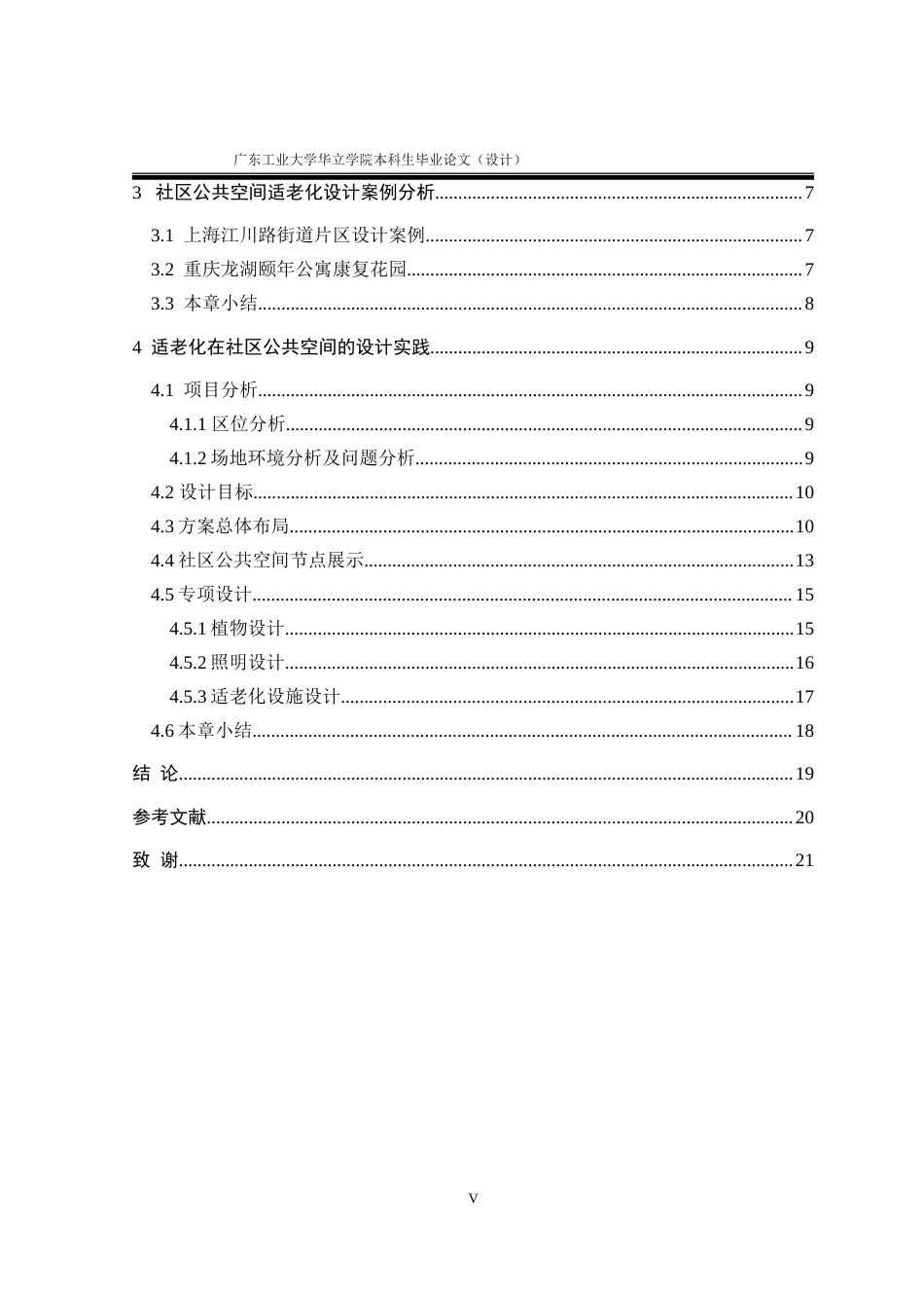 24年WP本科 社区公共空间的适老化设计研究重19.01%.doc_第6页