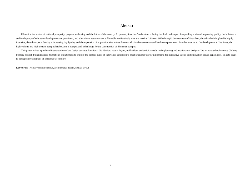 24年WP本科 深圳市福田区锦龙小学建筑设计.docx_第2页