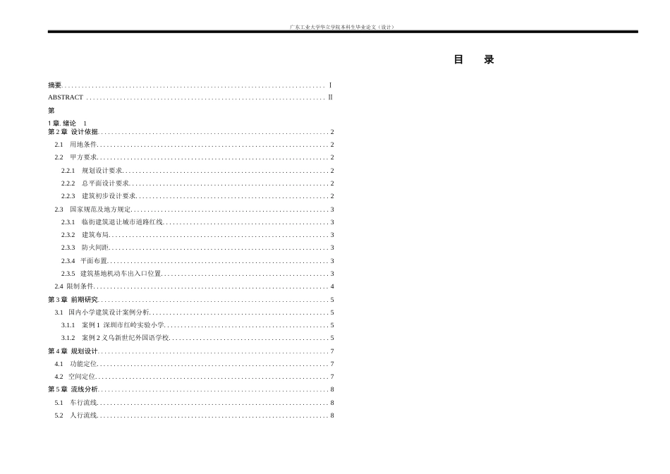 24年WP本科 深圳市福田区锦龙小学建筑设计.docx_第3页