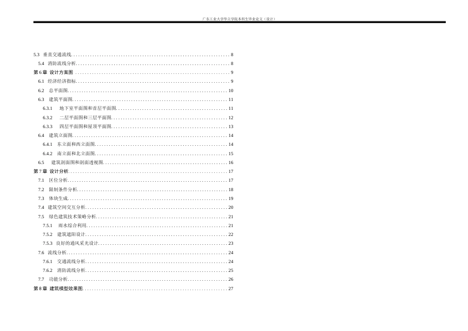 24年WP本科 深圳市福田区锦龙小学建筑设计.docx_第4页
