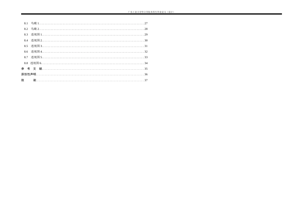 24年WP本科 深圳市福田区锦龙小学建筑设计.docx_第5页