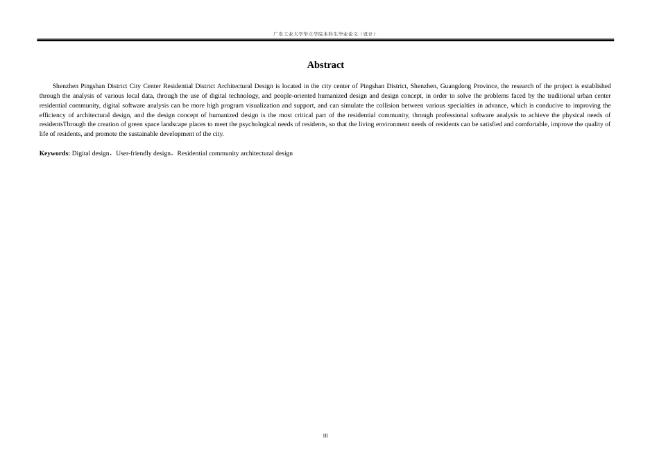 24年WP本科 深圳市坪山区城市中心居住小区建筑设计重14.15%.doc_第3页
