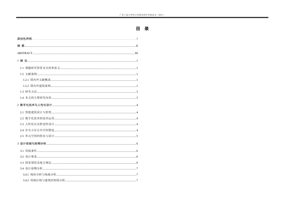 24年WP本科 深圳市坪山区城市中心居住小区建筑设计重14.15%.doc_第4页