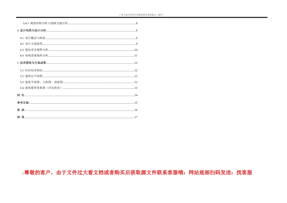 24年WP本科 深圳市坪山区城市中心居住小区建筑设计重14.15%.doc_第5页