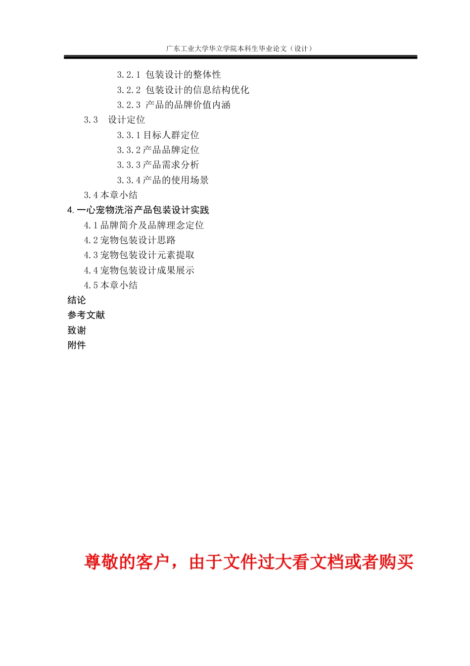 24年WP本科 数字插画在宠物洗护产品包装设计中的应用研究——以“一心”宠物用品为例重5.52%.docx_第4页