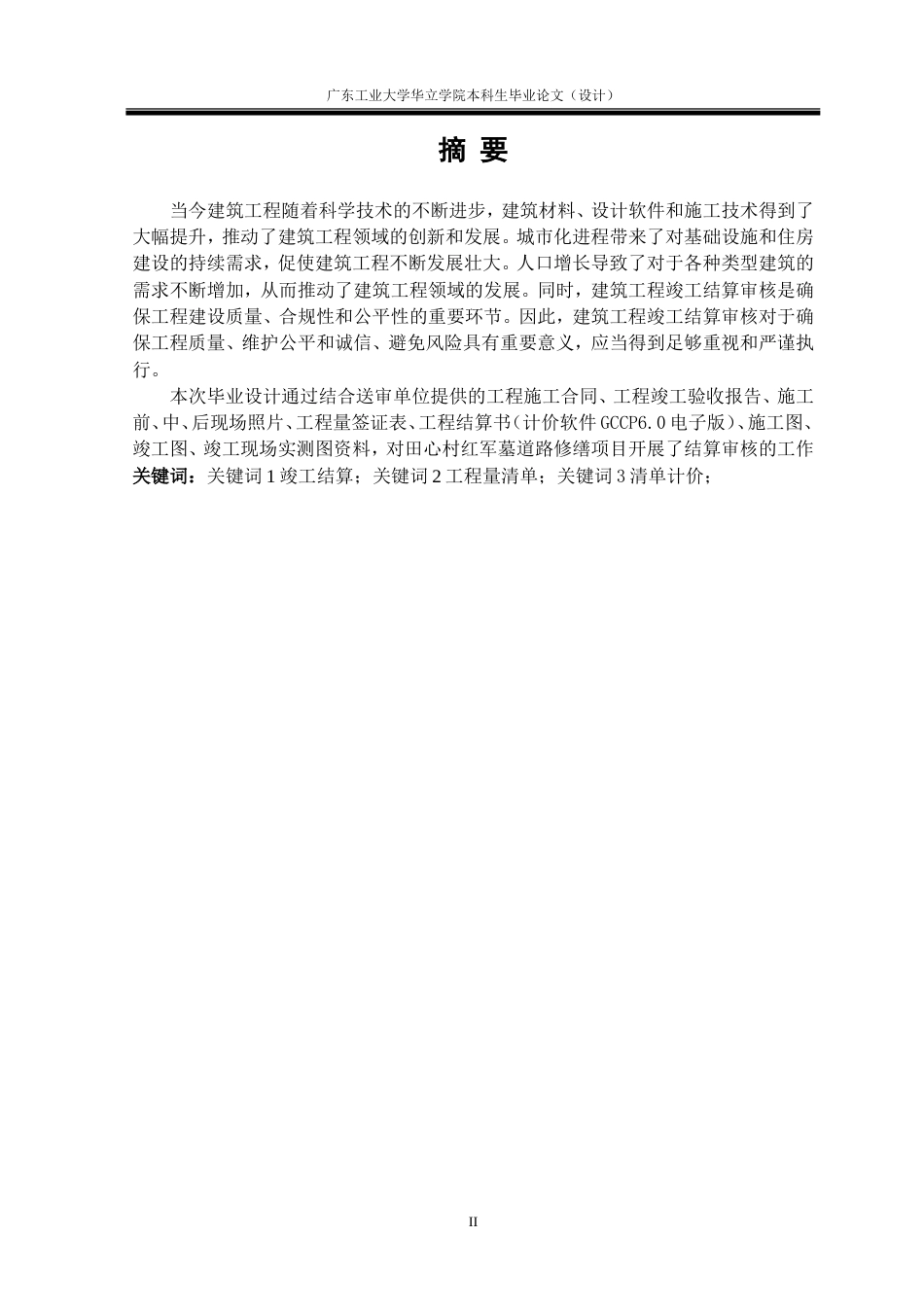 24年WP本科 田心村红军墓道路修缮项目结算审核及分析重22.95%.doc_第2页