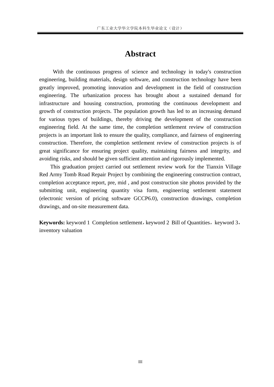 24年WP本科 田心村红军墓道路修缮项目结算审核及分析重22.95%.doc_第3页