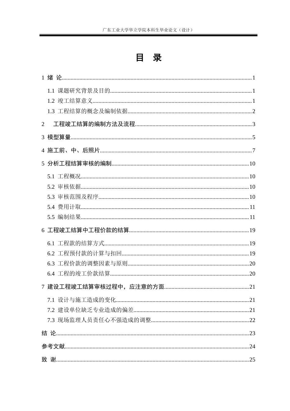 24年WP本科 田心村红军墓道路修缮项目结算审核及分析重22.95%.doc_第4页