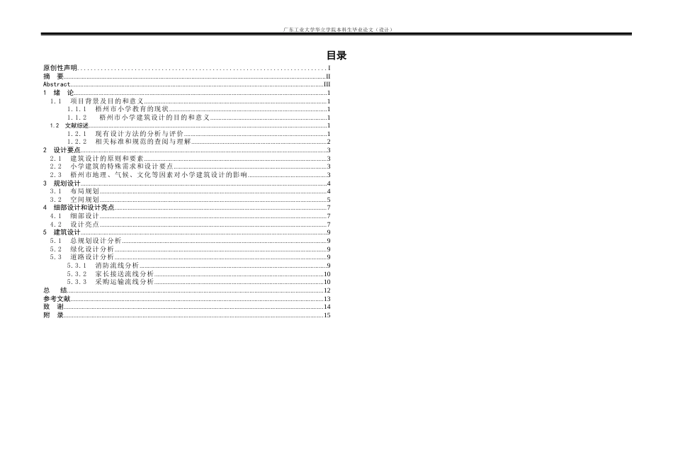 24年WP本科 梧州市18班小学建筑设计.docx_第3页