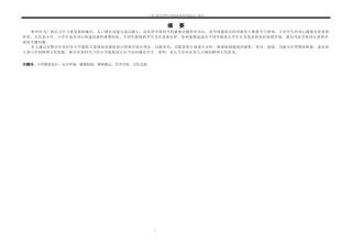 24年WP本科 梧州市18班小学建筑设计.docx