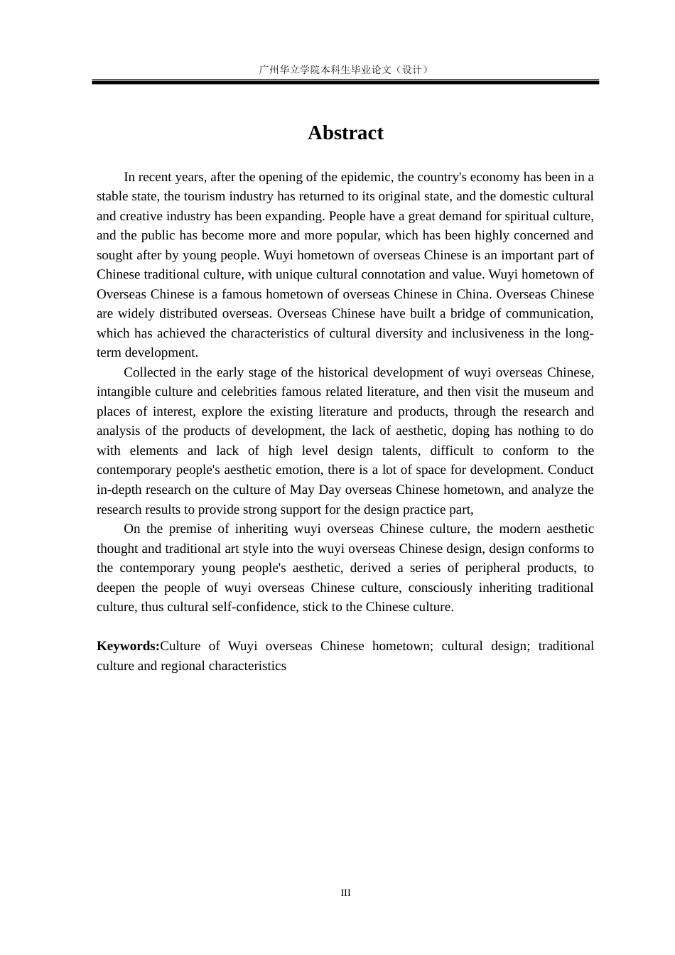 24年WP本科 五邑侨乡文化在文创产品中的视觉设计与应用重11.52%.doc_第3页
