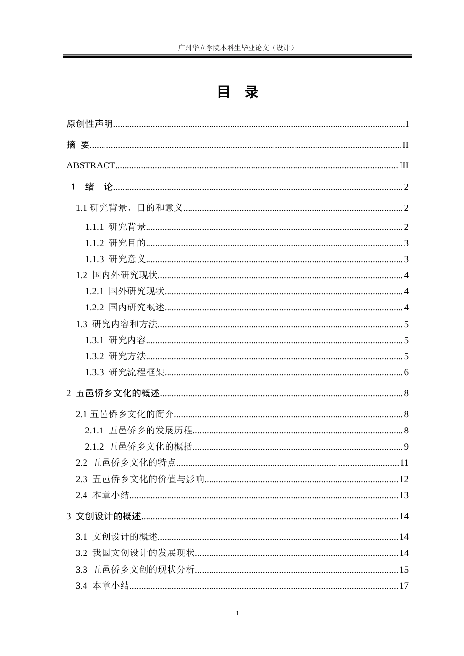 24年WP本科 五邑侨乡文化在文创产品中的视觉设计与应用重11.52%.doc_第4页