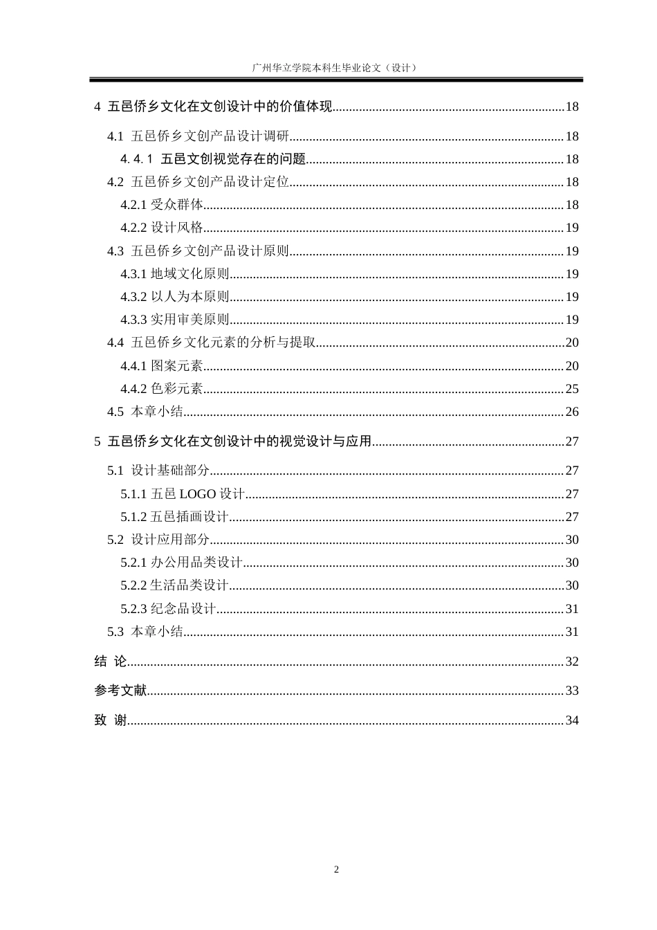 24年WP本科 五邑侨乡文化在文创产品中的视觉设计与应用重11.52%.doc_第5页