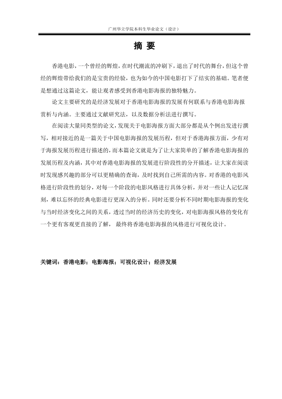 24年WP本科 香港不同时期电影海报可视化设计研究重14.04%.doc_第2页