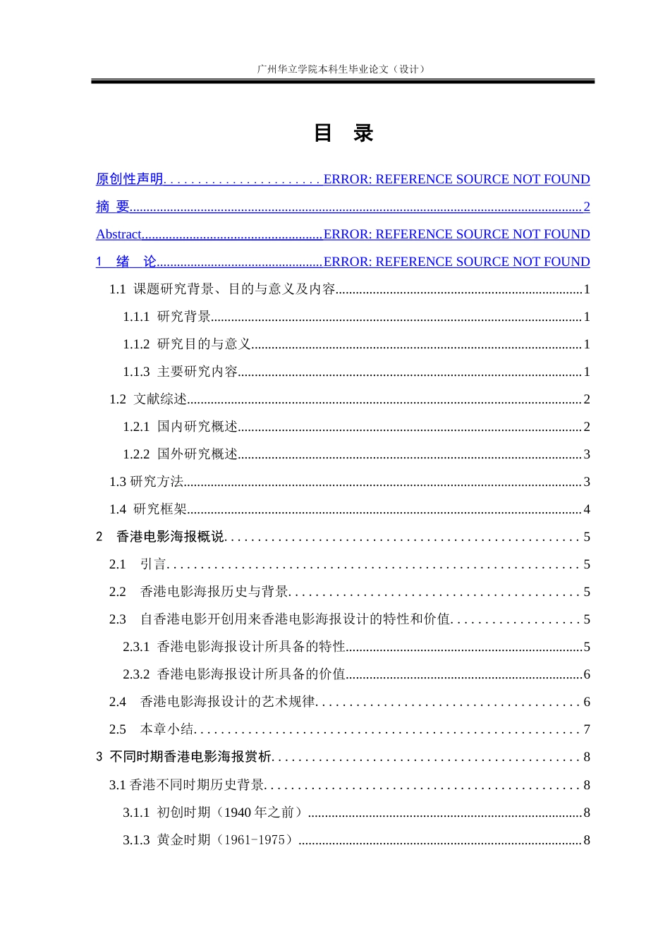 24年WP本科 香港不同时期电影海报可视化设计研究重14.04%.doc_第4页
