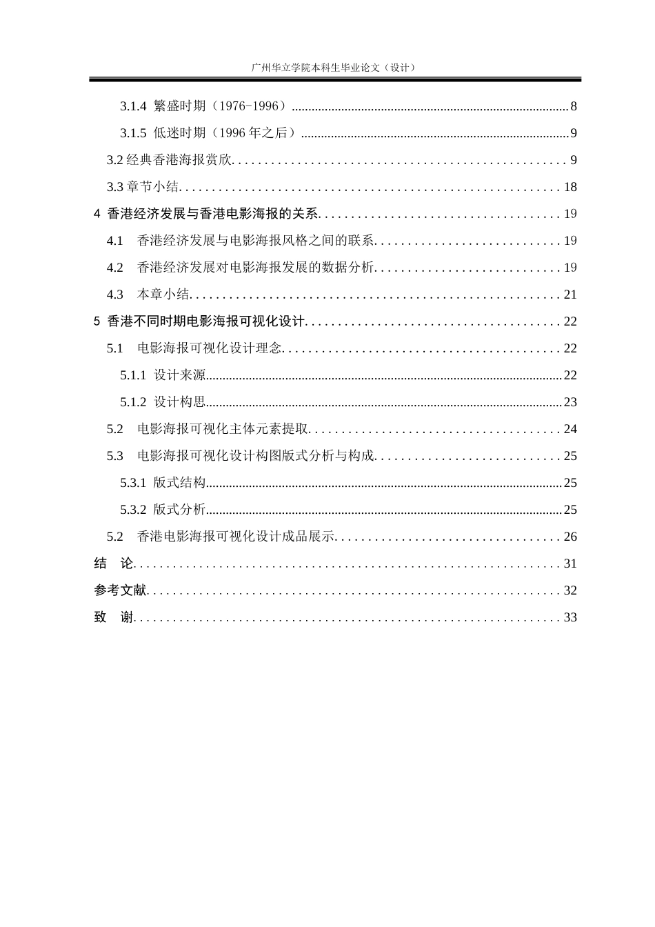 24年WP本科 香港不同时期电影海报可视化设计研究重14.04%.doc_第5页